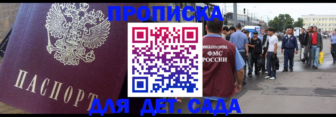 прописка ребенка в Сальске