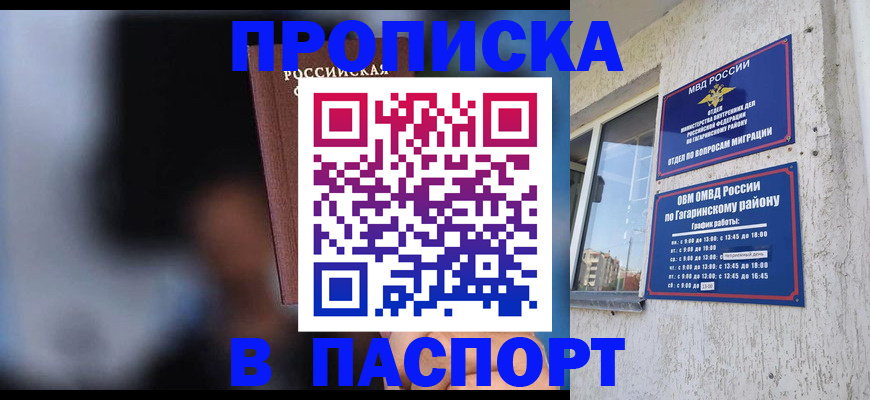 временная регистрация для всех в Сальске